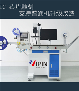 編帶IC視覺激光打標機